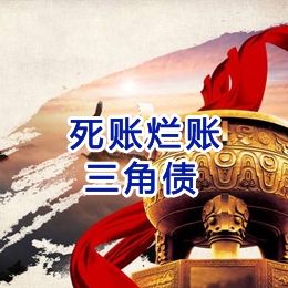 思明要债公司